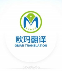 二十年风雨路，二十载伴君行--庆祝欧玛翻译公司成立二十周年